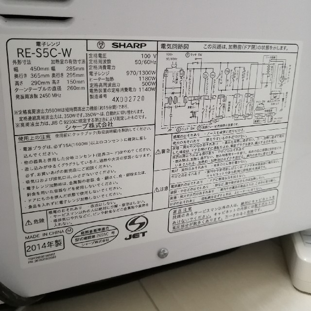 SHARP 電子レンジ RE-S5A-W