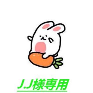 J.J様専用(その他)