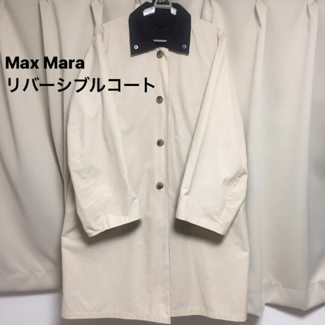 Max Mara リバーシブル コート ロングコート