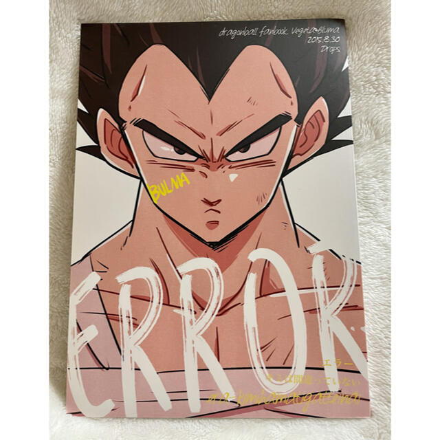 ドラゴンボール ミイコ ベジブル 同人誌の通販 By みずしま S Shop ラクマ