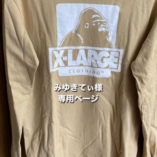 エクストララージ(XLARGE)のみゆきてぃ様専用ページ(Tシャツ(長袖/七分))