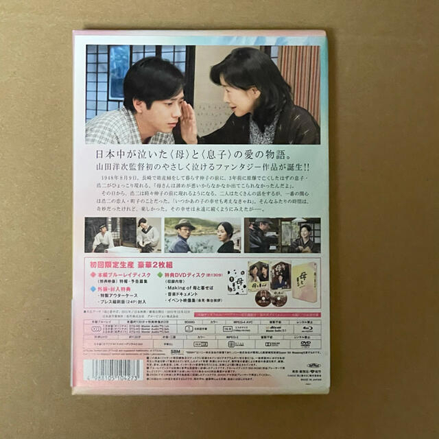 嵐(アラシ)の母と暮せば　豪華版（初回限定生産） Blu-ray エンタメ/ホビーのDVD/ブルーレイ(日本映画)の商品写真