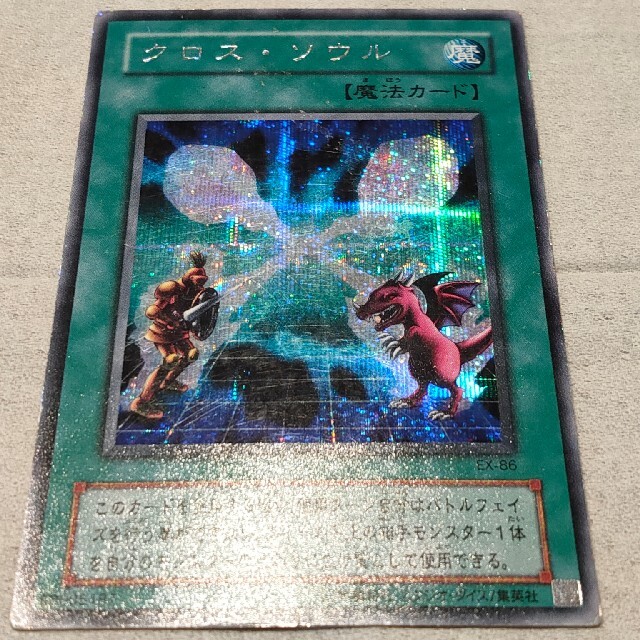 遊戯王(ユウギオウ)のクロス・ソウル エンタメ/ホビーのトレーディングカード(シングルカード)の商品写真