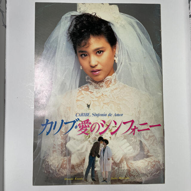 カリブ・愛のシンフォニー 松田聖子の通販 by りたろう's shop カリブ・愛のシンフォニー 松田聖子の通販 by りたろう's shop