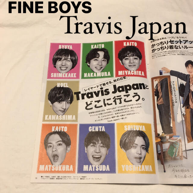 ジャニーズJr.(ジャニーズジュニア)のFINE BOYS Travis Japan ファインボーイズ　切り抜き エンタメ/ホビーの雑誌(ファッション)の商品写真