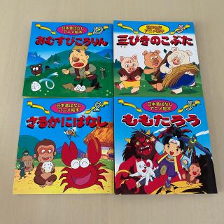 日本昔ばなし アニメ絵本 世界名作 4冊セット 永岡書店の通販 by