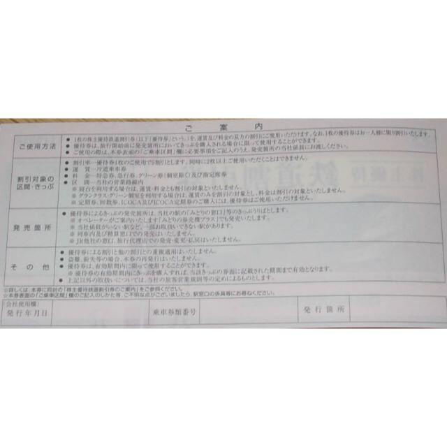 ＪＲ西日本の株主優待割引券で、鉄道割引券２枚セットです。 1