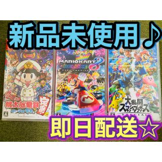 ニンテンドースイッチ(Nintendo Switch)の新品未使用　スマブラ　マリオカート8 桃太郎電鉄　3本セット！　即日配送♪(携帯用ゲームソフト)