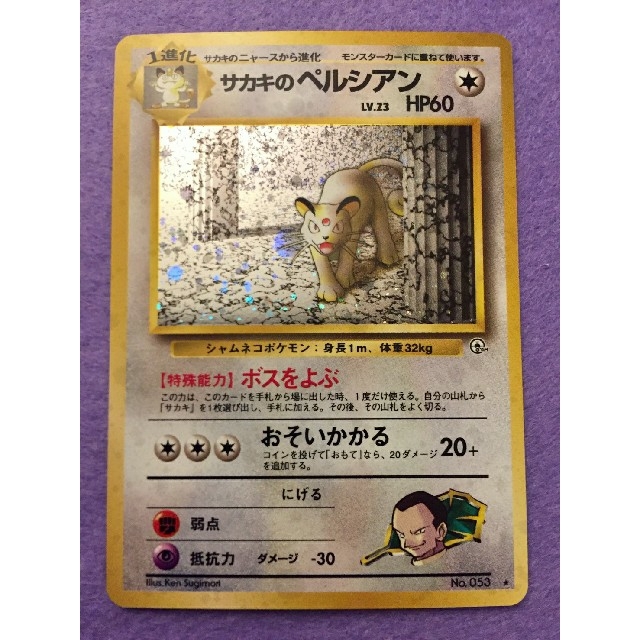 ポケモン ポケモンカード旧裏面 ペルシアンの通販 By まー S Shop ポケモンならラクマ