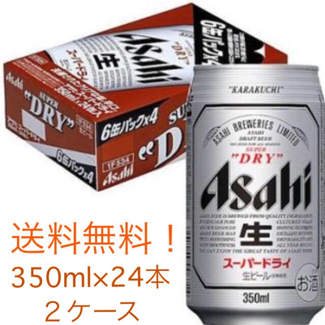 アサヒ(アサヒ)のお買い得！アサヒスーパードライ 食品/飲料/酒の酒(ビール)の商品写真