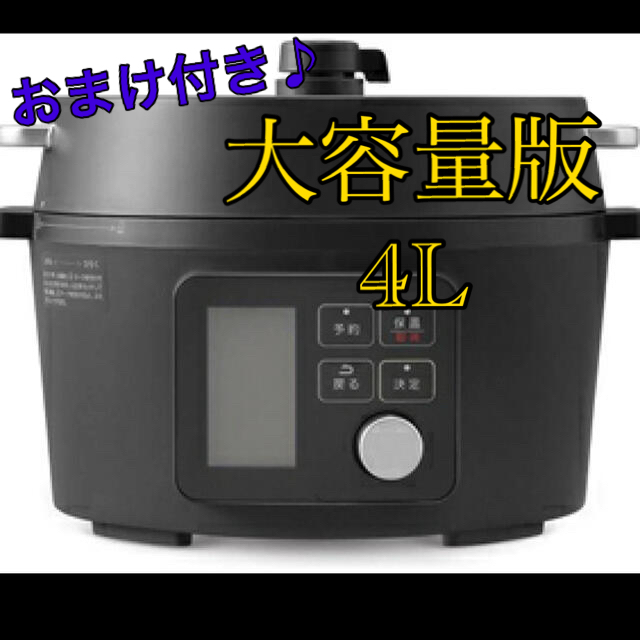 スマホ/家電/カメラKPC-MA4B アイリスオーヤマ 電気圧力鍋   4L KPCMA4B