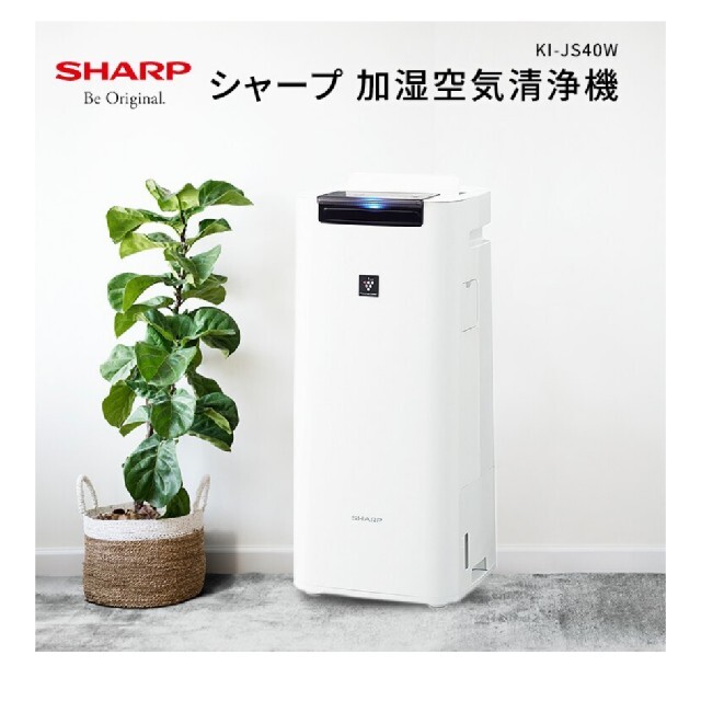 SHARP(シャープ)の【新品未開封】シャープ加湿空気清浄機 KI-JS40W スマホ/家電/カメラの生活家電(空気清浄器)の商品写真