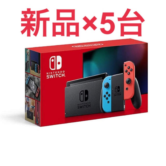 【新品】Nintendo Switch 本体 ネオン5台ニンテンドー