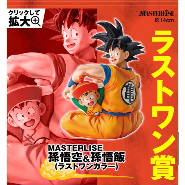 ドラゴンボール 一番くじ ラストワン賞　悟空　悟飯　フィギュア