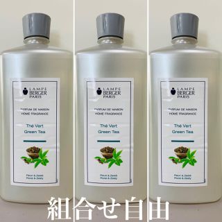 ランプベルジェ　緑茶　3本　DCHL JAPAN  正規品　新品未使用(アロマオイル)