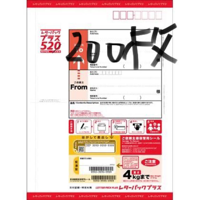 期間限定キャンペーン レターパックプラス 200枚 使用済み切手/官製