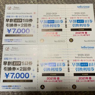 お得な情報満載施設利用券苗場・かぐら早割リフト1日券×2回券の通販 by よっち's shop|ラクマ