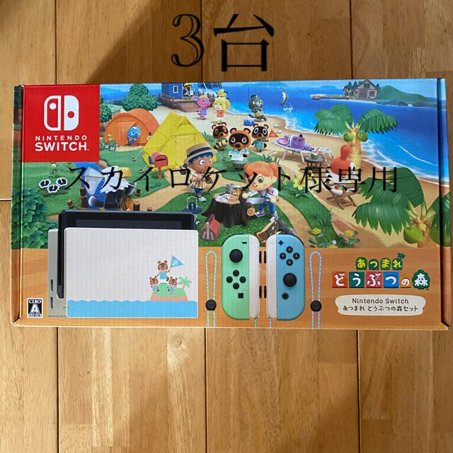 新品未開封　任天堂スイッチあつまれどうぶつの森同梱版✖6台