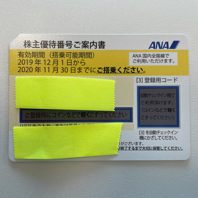 ANA(全日本空輸)(エーエヌエー(ゼンニッポンクウユ))のANA 株主優待券 2021/5/31まで チケットの優待券/割引券(その他)の商品写真