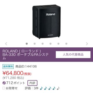 ローランド(Roland)のRoland　ローランド BA-330(スピーカー)