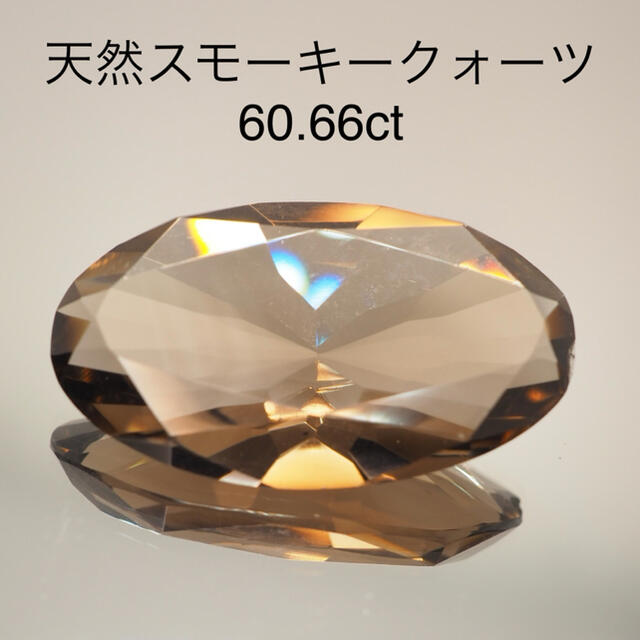 【ビッグピース】天然スモーキークォーツ ルース 60.66ct