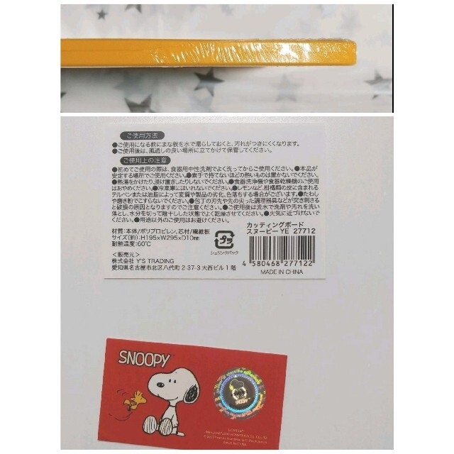 SNOOPY(スヌーピー)の新品　未開封　スヌーピー　ピーナッツ　カッティングボード　まな板 インテリア/住まい/日用品のキッチン/食器(調理道具/製菓道具)の商品写真