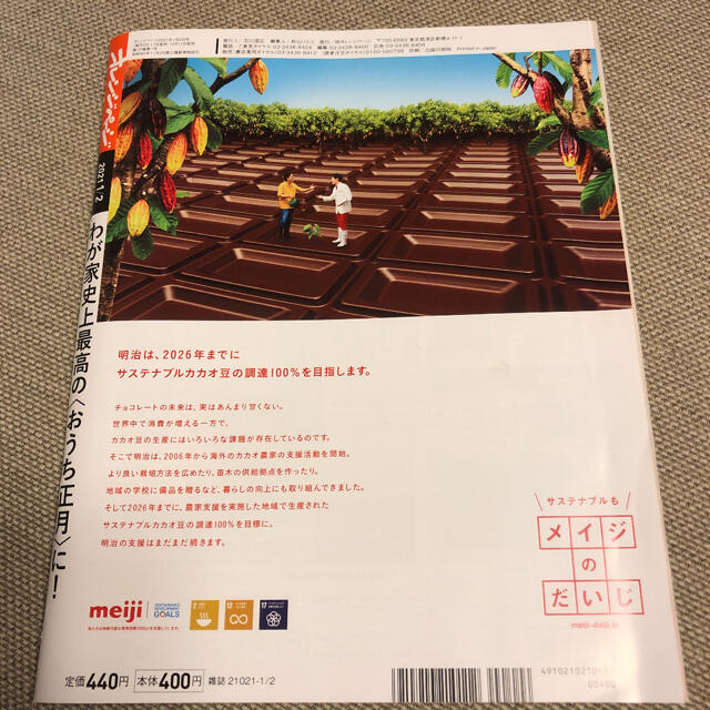 オレンジページ  2021  1/2号 エンタメ/ホビーの雑誌(生活/健康)の商品写真