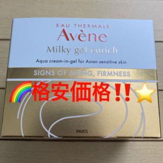 アベンヌ(Avene)のアベンヌ(Avene) アベンヌ ミルキージェル エンリッチ（ラージ）100mL(オールインワン化粧品)