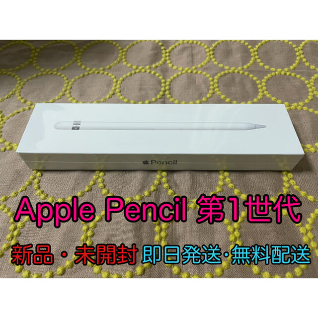 新品未使用Apple Pencil 第1世代