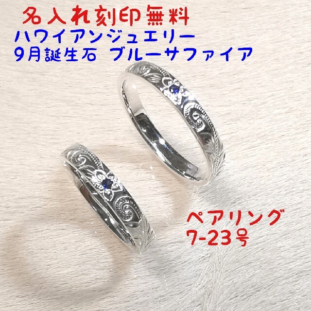 シルバー925 9月誕生石 サファイア ペアリング ハワイアンジュエリーの通販 By Dreams S Shop ラクマ シルバー925 9月誕生石 サファイア ペアリング ハワイアンジュエリーの通販 By Dreams S Shop ラクマ