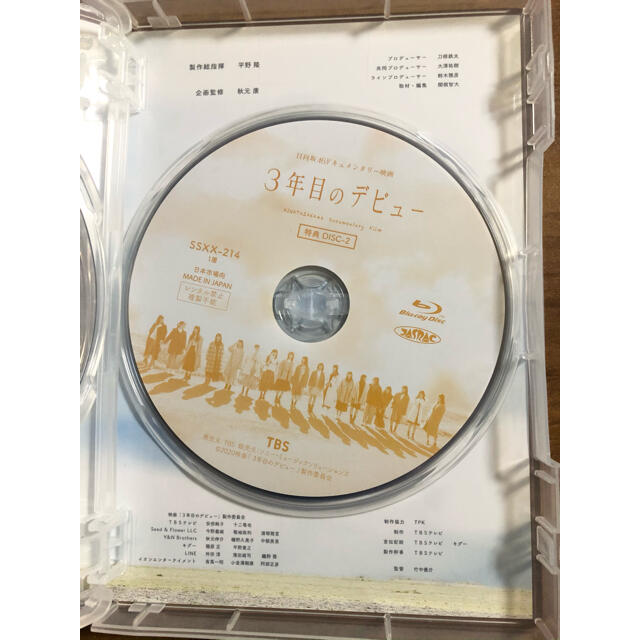 日向坂46「３年目のデビュー」Blu-ray豪華版