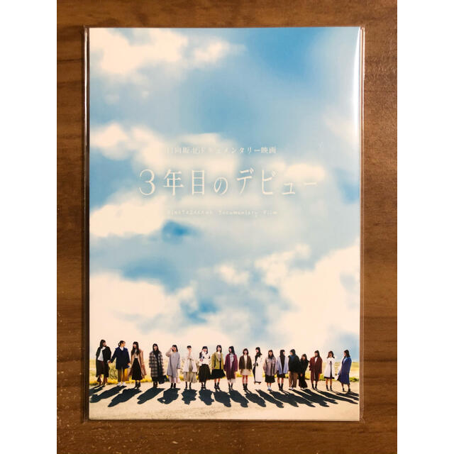 日向坂46「３年目のデビュー」Blu-ray豪華版