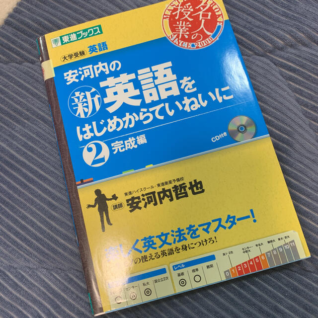 安河内の 新 英語をはじめからていねいに 大学受験英語 2 完成編 の通販 By C S Shop ラクマ 安河内の 新 英語をはじめからていねいに 大学受験英語 2 完成編 の通販 By C S Shop ラクマ
