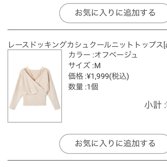 GRL(グレイル)の🌷GRL🌷レースドッキングカシュクールニットトップス オフベージュ レディースのトップス(ニット/セーター)の商品写真