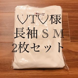 チャンピオン(Champion)の専用【2枚組】チャンピオン 長袖 メンズ ロンT 白T 無地 S(Tシャツ/カットソー(七分/長袖))