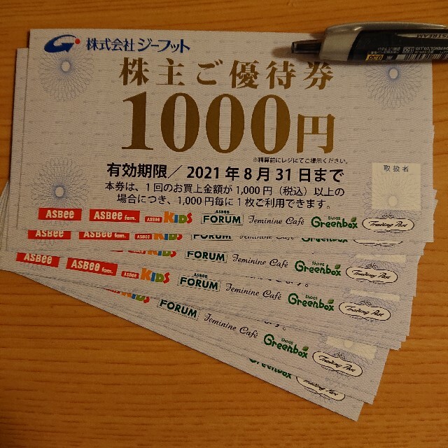 最新限定商品販壳 ジーフット 株主優待券 10000円分 | galvenchrom.com