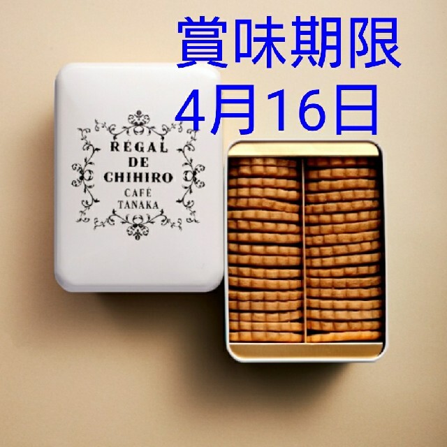 髙島屋(タカシマヤ)の【2020年お取り寄せの達人第一位】ビスキュイ・シンプリシテ  カフェタナカ 食品/飲料/酒の食品(菓子/デザート)の商品写真