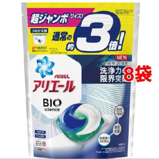 アリエールBIOジェルボール　超ジャンボ(46個入)8個セット