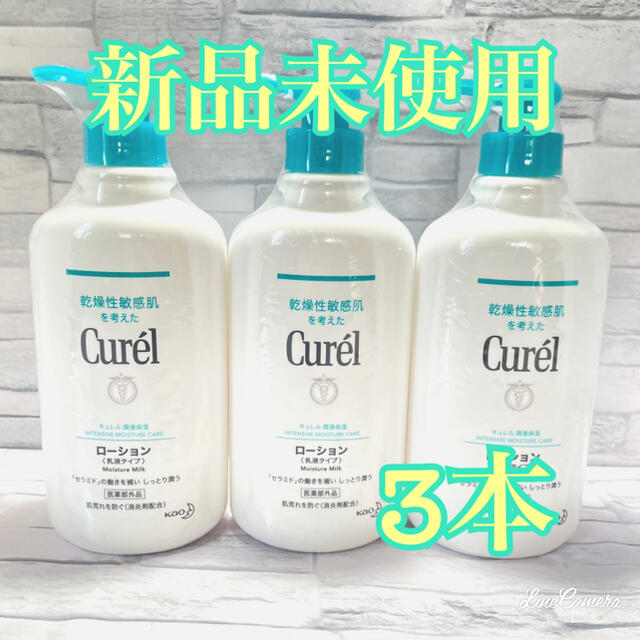 3本セット キュレル ローション ポンプ(410ml)