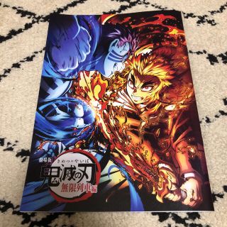 劇場版　鬼滅の刃　無限列車編　映画特典パンフレット(少年漫画)