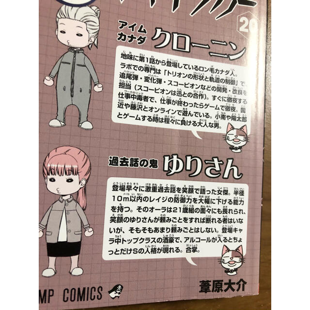 ワールドトリガー 20巻※の通販 by エイク's shop|ラクマ ワールドトリガー 20巻※の通販 by エイク's shop|ラクマ