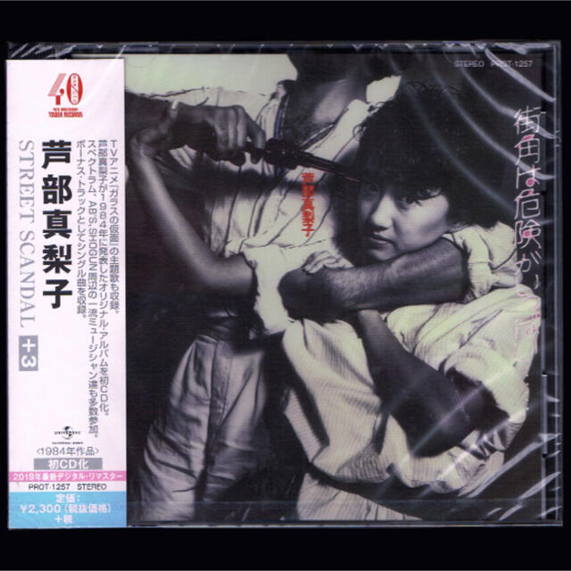 【新品】芦部真梨子 ストリート・スキャンダル/CD/ガラスの仮面 エンタメ/ホビーのCD(ポップス/ロック(邦楽))の商品写真