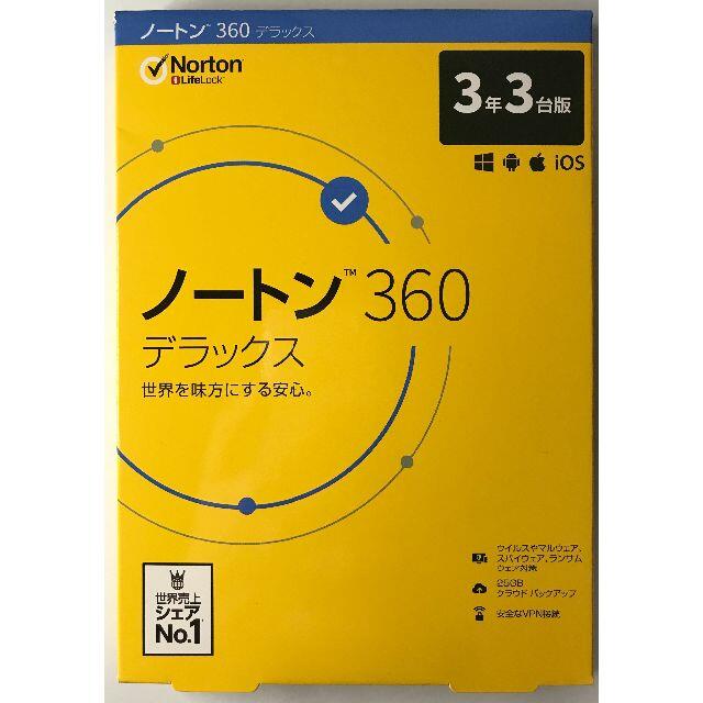 ノートン360デラックス 3年3台版PC/タブレット
