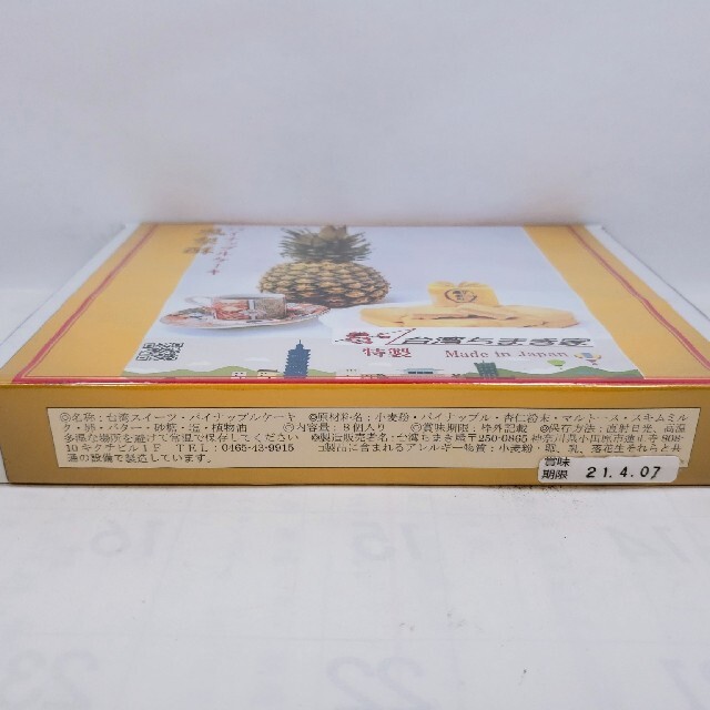 パイナップルケーキ宇治抹茶と沖縄産ローゼル(洛神花)入り 　 食品/飲料/酒の食品(菓子/デザート)の商品写真