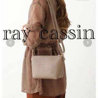 レイカズン(RayCassin)のray cassin ショルダーバッグ　モカ(ショルダーバッグ)