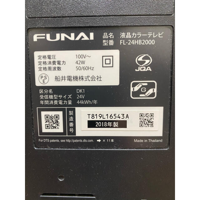 FUNAI製テレビ　24インチ