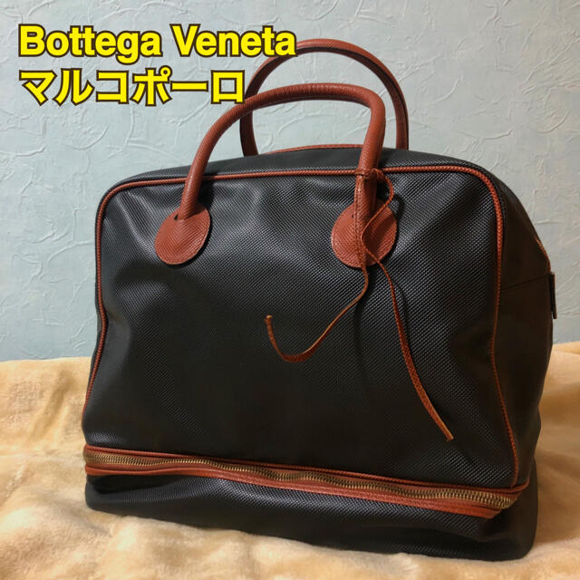 ボストンバッグ「超美品」 Bottega Veneta マルコポーロ 大容量 レザー×PVC