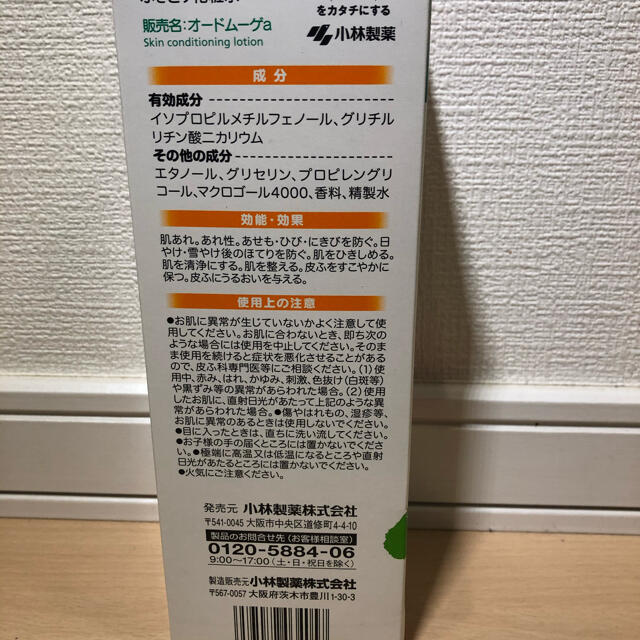 小林製薬(コバヤシセイヤク)の【新品・未開封】オードムーゲ 薬用ローション　ふきとり化粧水(500ml） コスメ/美容のスキンケア/基礎化粧品(化粧水/ローション)の商品写真