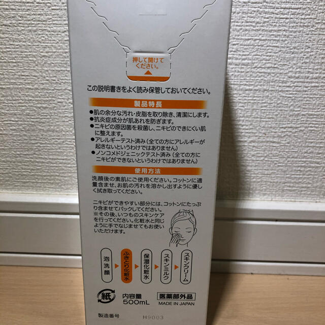 小林製薬(コバヤシセイヤク)の【新品・未開封】オードムーゲ 薬用ローション　ふきとり化粧水(500ml） コスメ/美容のスキンケア/基礎化粧品(化粧水/ローション)の商品写真