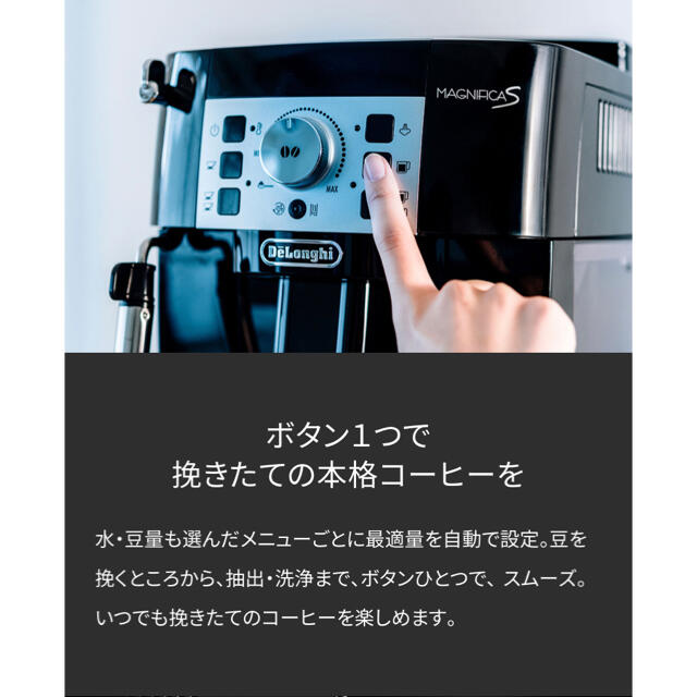 DeLonghi(デロンギ)のデロンギ ECAM22112B マグニフィカS コーヒーメーカー 新品未使用 スマホ/家電/カメラの調理家電(エスプレッソマシン)の商品写真